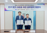 저출산고령사회위원회-코트라, 인구위기 대응 나서