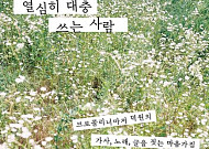 [신간] 브로콜리너마저의 윤덕원은 어떻게 가사를 쓸까?