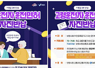 보령시 고령자 운전면허 반납 작년보다 두 배 늘어…지원금 2배 상향 영향