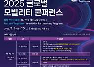 "모빌리티로 국민 삶의 질 향상"⋯‘2025 글로벌 모빌리티 콘퍼런스’ 개막