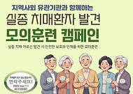 “발견→신고→보호” 서초구, 실종 치매환자 발견 모의훈련 11일 실시