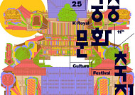 2025 가을 궁중문화축전, 서울 4대 고궁·종묘에서 전통과 현대의 만남