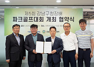강남구파크골프협회·이투데이피엔씨, ‘파크골프’ 발전위해 맞손