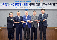 수원시, 내년부터 70세 이상 ‘무상교통’ 시행…교통비 지원