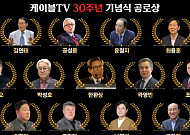 케이블TV 개국 30주년…산업 발전 이끈 주역들 한자리에