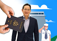 이재용 장남, 장교 입대…‘노블리스 오블리주’와 또 소환된 유승준 [해시태그]