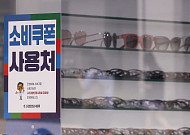 민생회복 소비쿠폰 1차 신청 오늘 오후 6시 마감