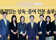 은퇴·상속·요양상담 한 곳에…KB골든라이프 플러스센터 6곳 오픈