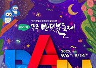 전통과 현재의 만남…모두가 즐기는 문화체험 페스티벌[주말N축제]