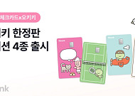 케이뱅크, ONE 체크카드 ‘오키키 에디션’ 출시
