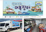 섬마을에 '황금마차' 간다⋯어복장터ㆍ어복점빵 시범사업