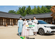 기아 초록여행, 추석맞이 장애인 가정 여행 지원