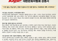 대한은퇴자협회 '시민참여 연금개혁' 제도화 촉구