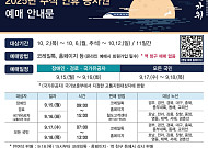 '2025 추석 승차권 예매' 오늘(18일) 호남선·전라선·강릉선 예매…코레일 서버, 오늘은?
