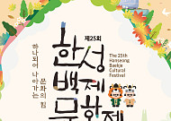송파구, ‘한성백제문화제’ 26일 개막⋯전통·현대 잇는 K컬처 공연 마련