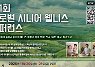 아시아 4개국 시니어 웰니스 최신 동향 한자리서