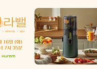 휴롬, 신세계라이브쇼핑서 ‘H420’ 착즙기 선보여..."엔자임주스레시피 소개"