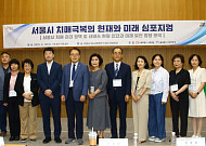 서울시 서북병원 '치매극복의 현재와 미래' 심포지엄 개최
