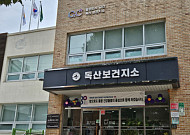 “똥배 사라지고, 활력 되찾고” 웃음과 건강 넘친 ‘힐링 한날!’ [區석區석-금천구 독산보건지소]