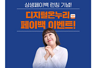중기부 "상생페이백 첫 주 643만 명 신청"