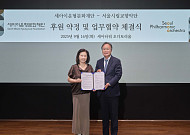 세아이운형문화재단, 서울시향과 문화예술 후원 협약