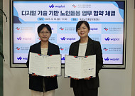 독거노인종합지원센터-NHN 와플랫, AI 기반 노인돌봄 MOU