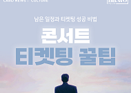 [카드뉴스] 부모님 선물 고민이라면 '임영웅 콘서트 티켓팅' 꿀팁