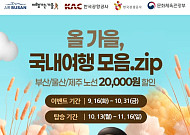 “놓치면 절대 안 돼!” 국내부터 해외까지⋯대규모 항공권 할인 총정리