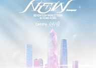세븐틴, 홍콩 전역 물들였다⋯대규모 팬 이벤트 개최