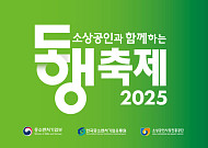 "대기업·소상공인 한자리에"…롯데백화점 부산본점, 동행축제 상생 판매전 개최