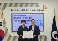 가천대·미추홀노인인력개발센터, 스마트홈 헬스케어·노인 일자리 협력