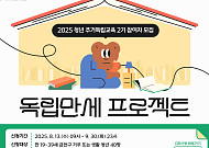 금천구, 청년 주거독립 지원 프로그램 ‘독립만세 프로젝트 2기’ 참여자 모집