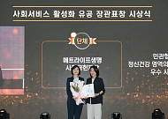 메트라이프생명 사회공헌재단, 보건복지부 장관표창 수상