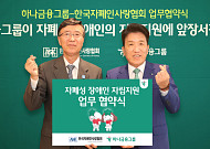하나금융그룹, 자폐성 장애인 일자리·신탁서비스 지원 앞장