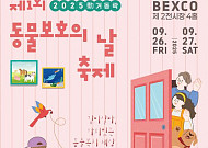 동물복지 대전환…부산 벡스코서 ‘동물보호의 날’ 선포