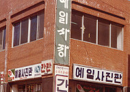 40년 한자리, 가족의 시간을 기록하다