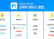 코웨이, ‘코웨이 멤버스 클럽’ 론칭