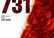 "중국 강타한 영화 '731' 반일 확산…한국인 피해 기록도"
