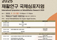 국립재활원, 초고령사회 스마트 재활 정책 핵심은?