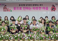 흥국생명, 미혼모 가정 지원 꽃바구니 나눔 봉사활동 진행