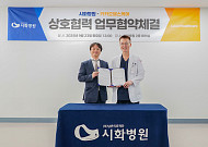 “병원 예약부터 병상배정까지” 시화병원, 카카오헬스케어와 디지털 혁신 MOU