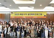 강원랜드, ‘볼런투어 캠프’ 진행…“전 세계에 지역문화 알리고 봉사문화 활성화 나설 것”
