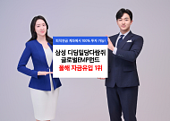 삼성디딤밀당다람쥐글로벌EMP펀드 올해 자금 유입 1위