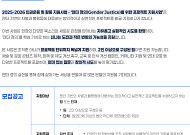 다음세대재단, ‘젠더 정의 프로젝트’ 참가팀 모집