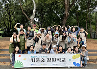 GS칼텍스, '서울숲 정원학교'로 탄소저감형 시민정원 조성