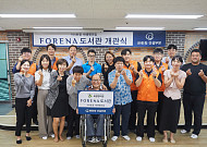 한화 건설부문, 이천 새생명의집에 104번째 포레나 도서관 개관