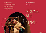 [신간] 1만 년 인류의 역사 속 '사랑의 의미'를 50가지 유물로 풀어내다