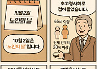 [만화로 보는 시니어 뉴스] 언젠가 노인이 된다