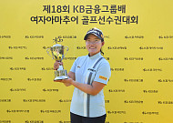 홍수민, KB금융그룹배 여자아마추어 골프선수권 우승