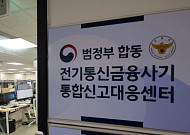 불법사금융 원스톱 지원 5주…131명 상담·820건 신고